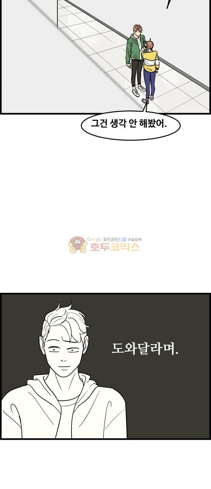 오직 나의 주인님 52화 43