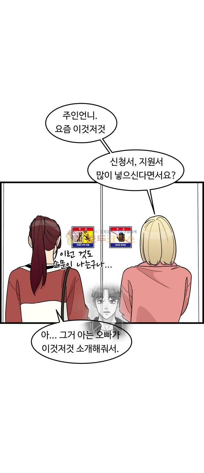 오직 나의 주인님 52화 45