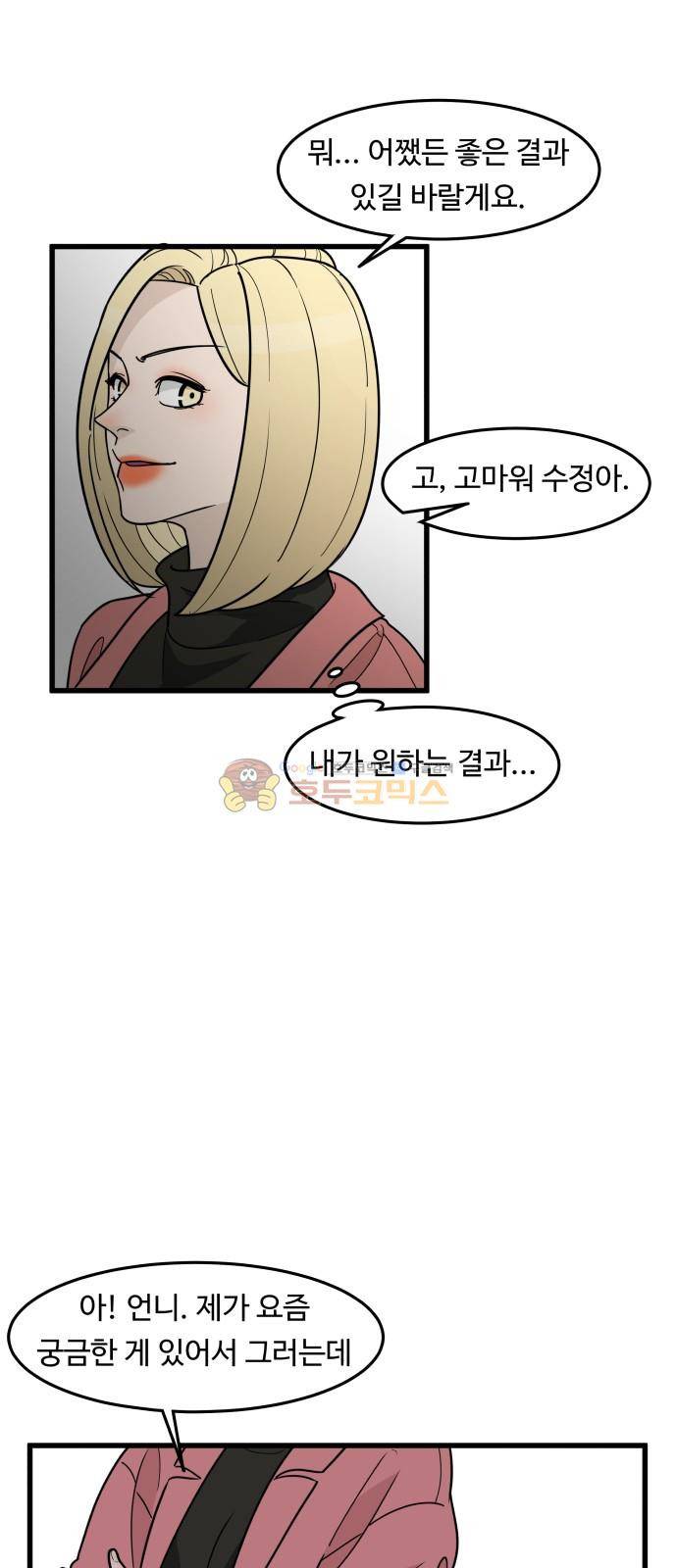 오직 나의 주인님 52화 46