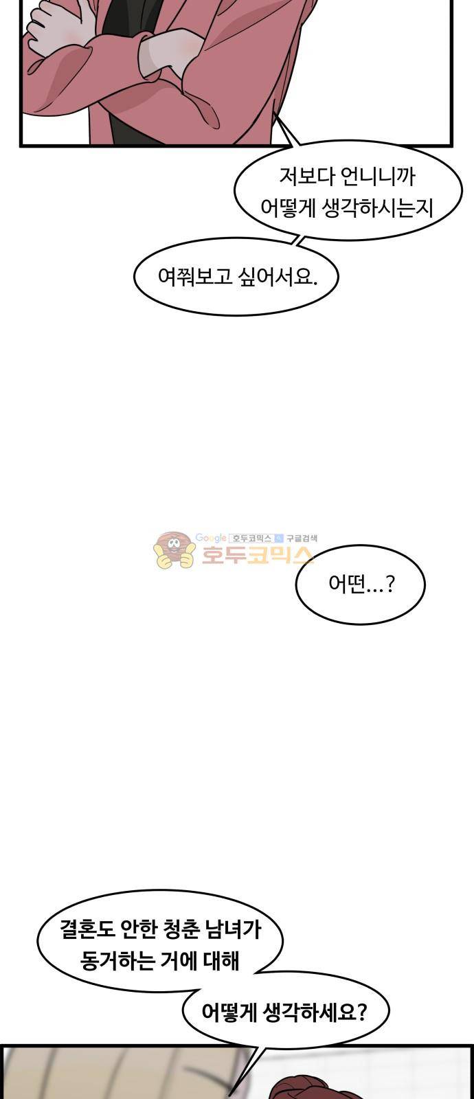 오직 나의 주인님 52화 47