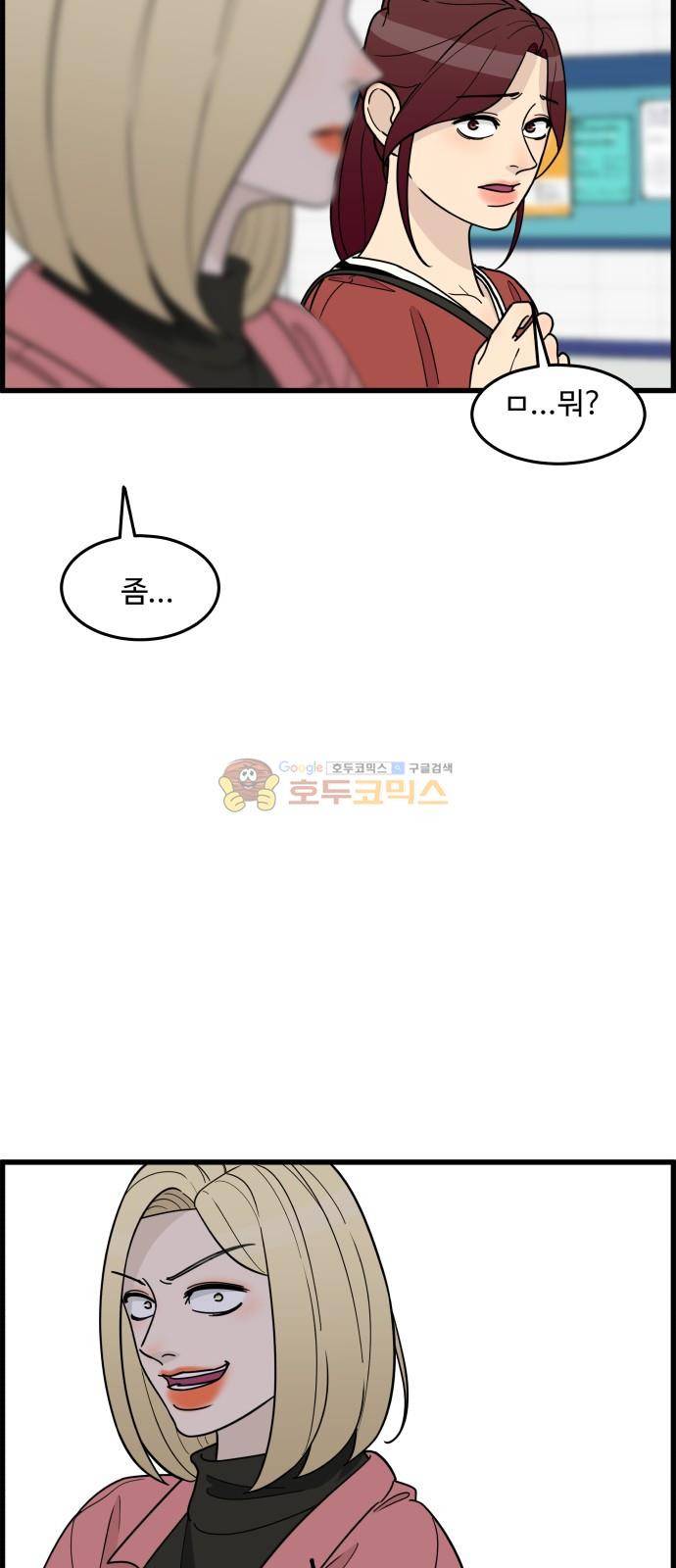 오직 나의 주인님 52화 48
