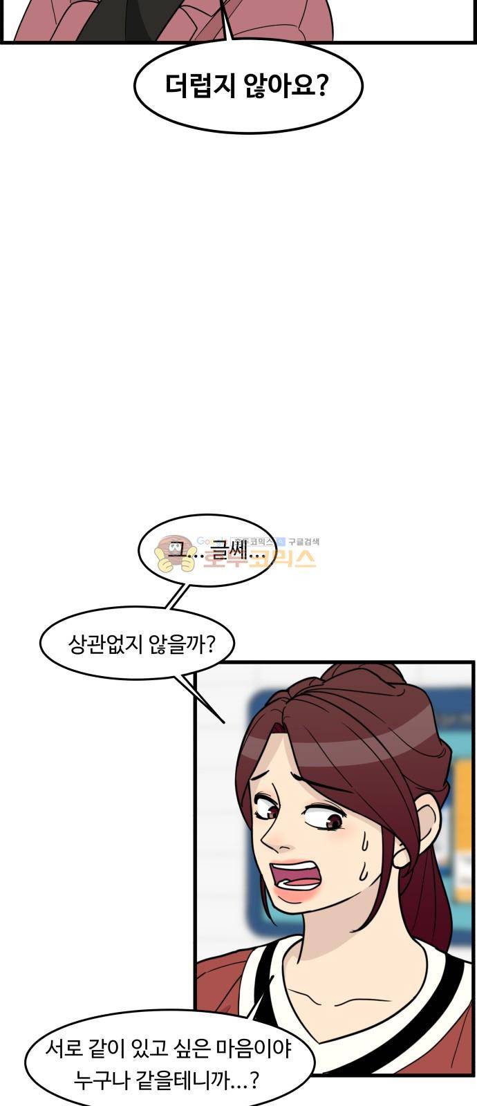 오직 나의 주인님 52화 49