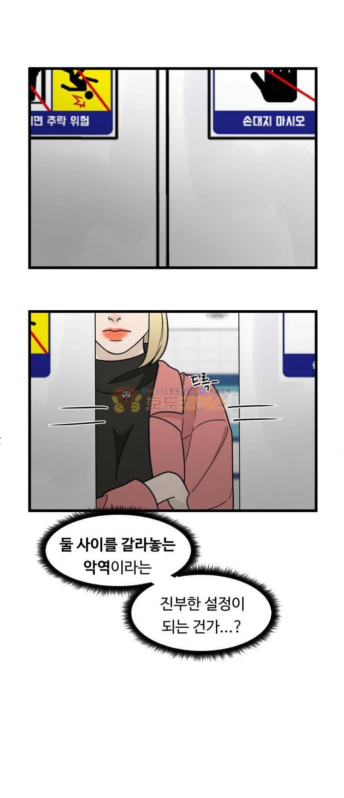 오직 나의 주인님 52화 51