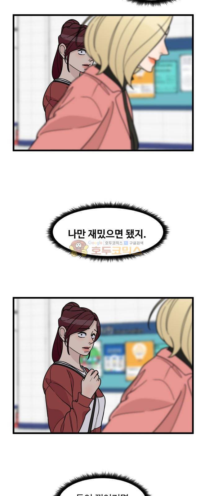 오직 나의 주인님 52화 53