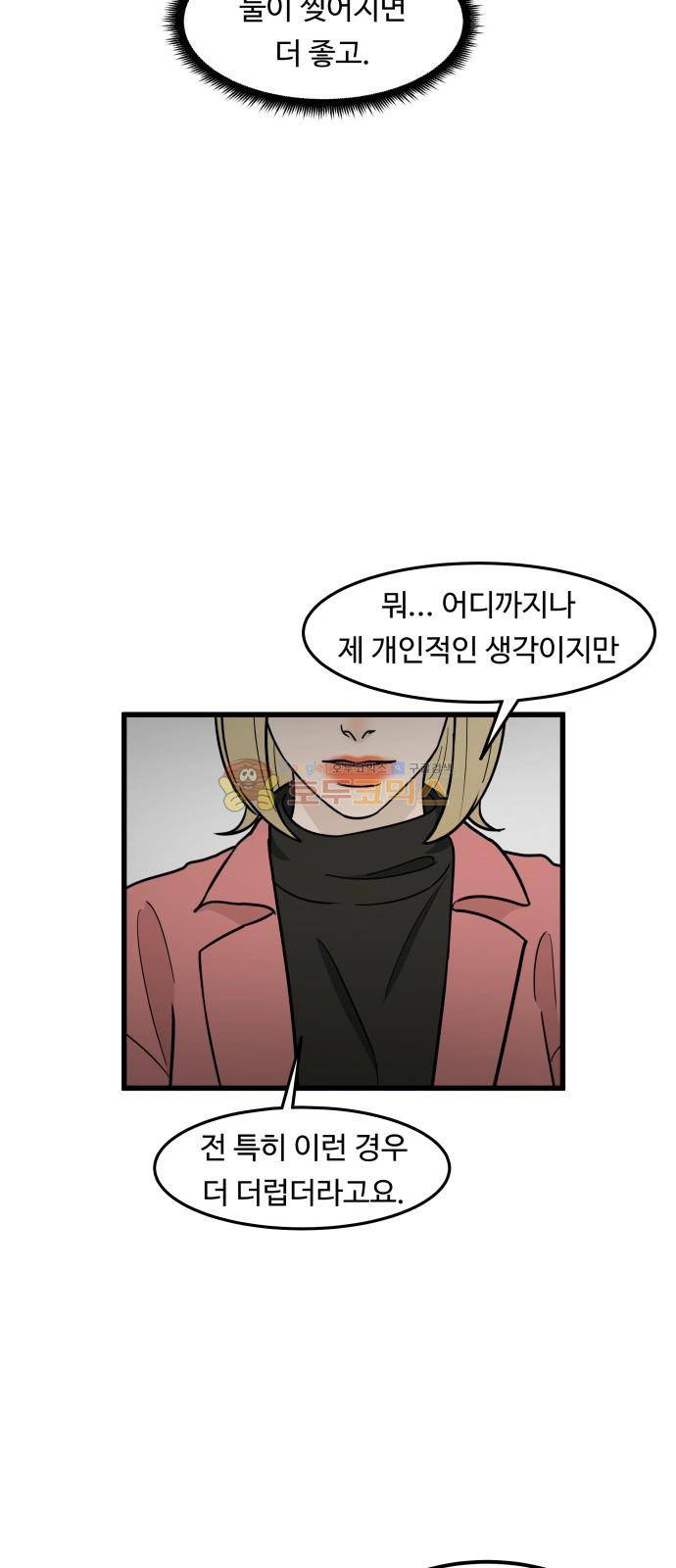 오직 나의 주인님 52화 54