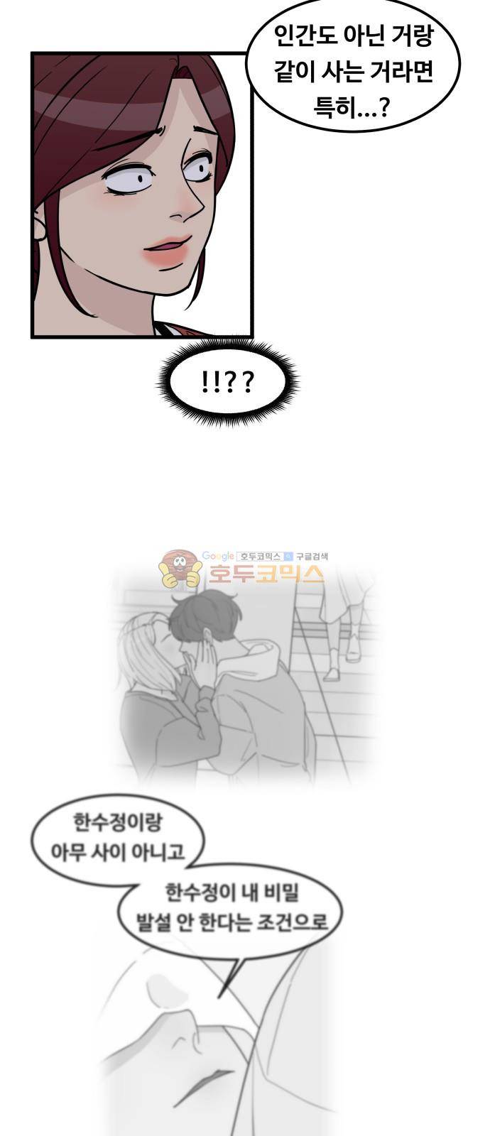 오직 나의 주인님 52화 55