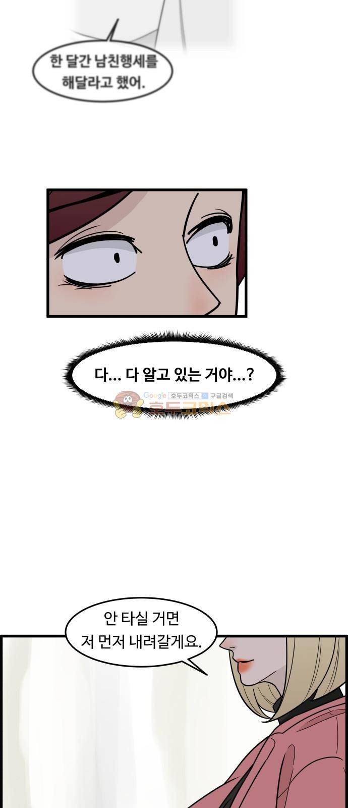 오직 나의 주인님 52화 56