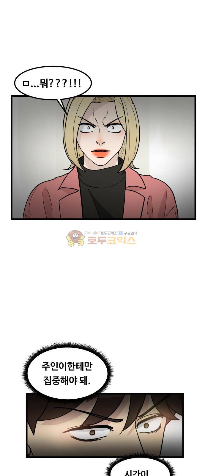 오직 나의 주인님 52화 61
