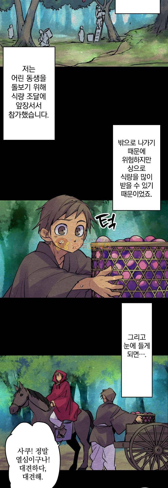 새벽의 토바리 199화 - 텐게로 (12) 2