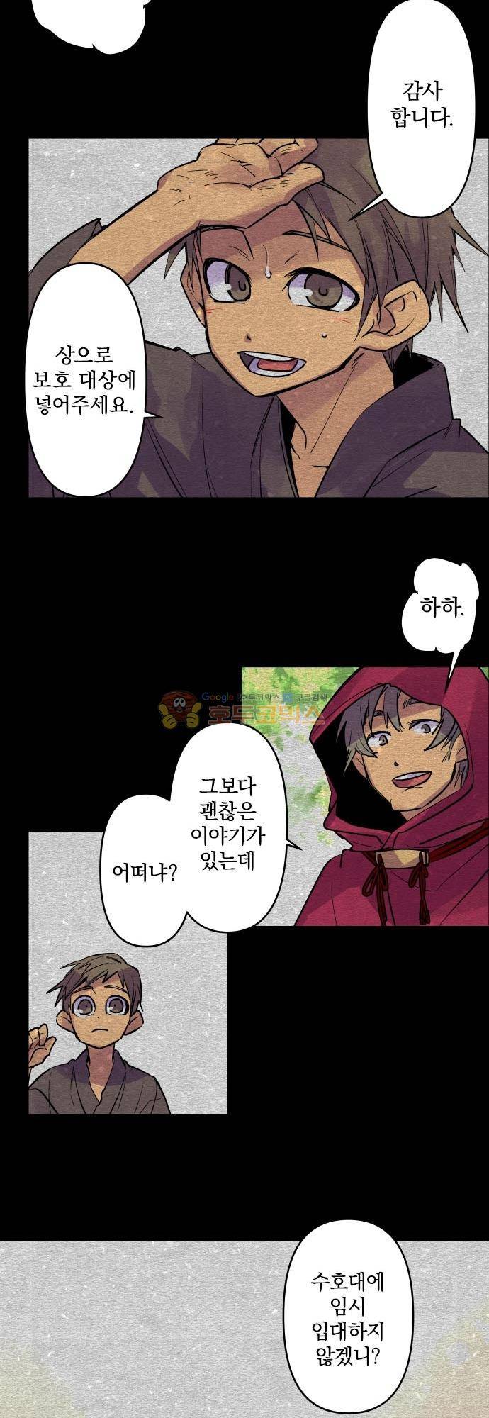 새벽의 토바리 199화 - 텐게로 (12) 3