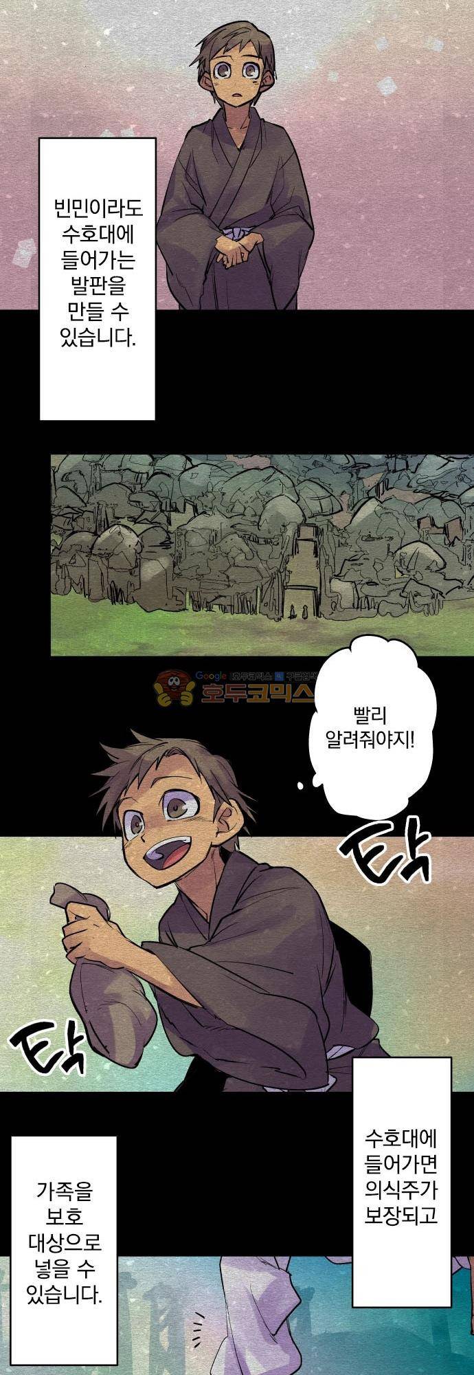 새벽의 토바리 199화 - 텐게로 (12) 4