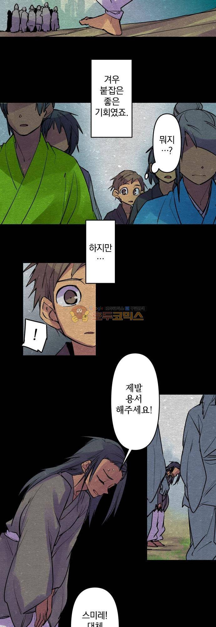 새벽의 토바리 199화 - 텐게로 (12) 5