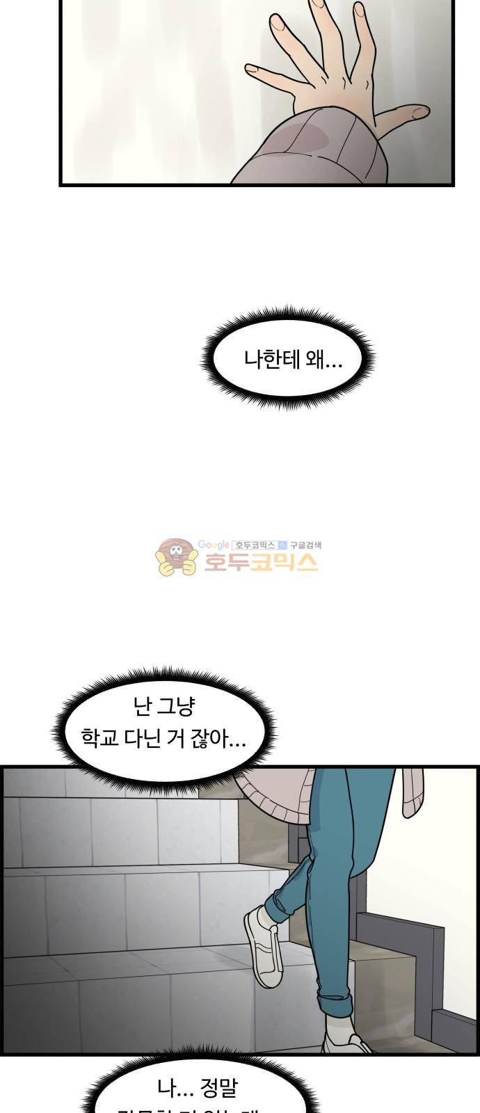 오직 나의 주인님 61화 2