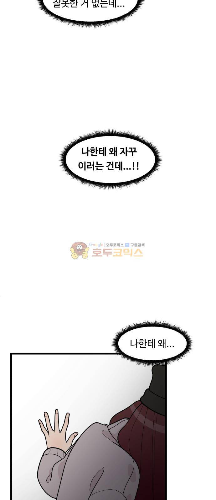 오직 나의 주인님 61화 3