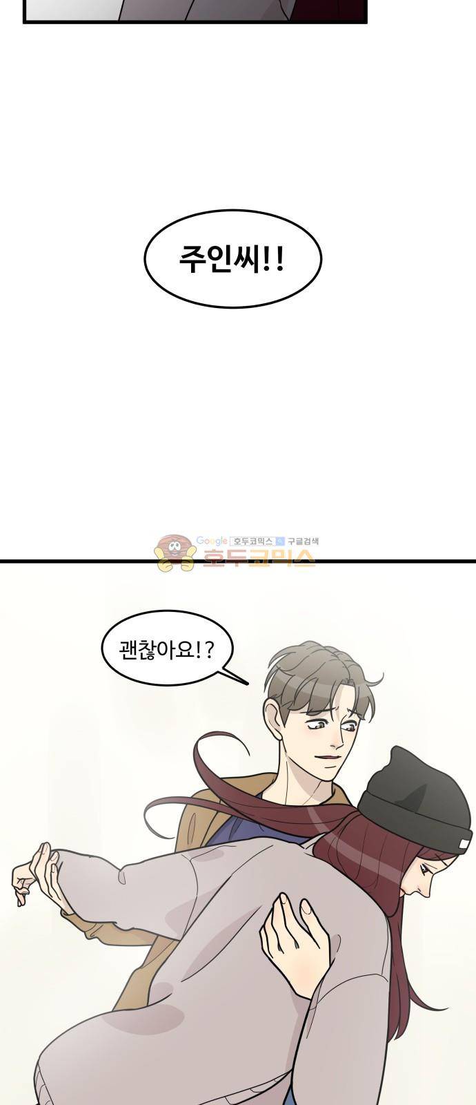 오직 나의 주인님 61화 4