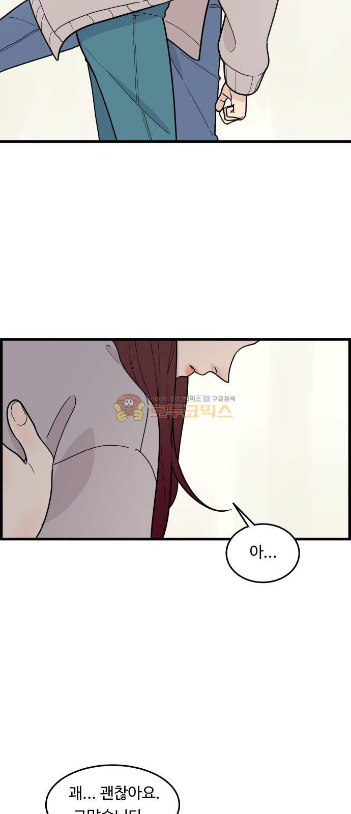오직 나의 주인님 61화 5