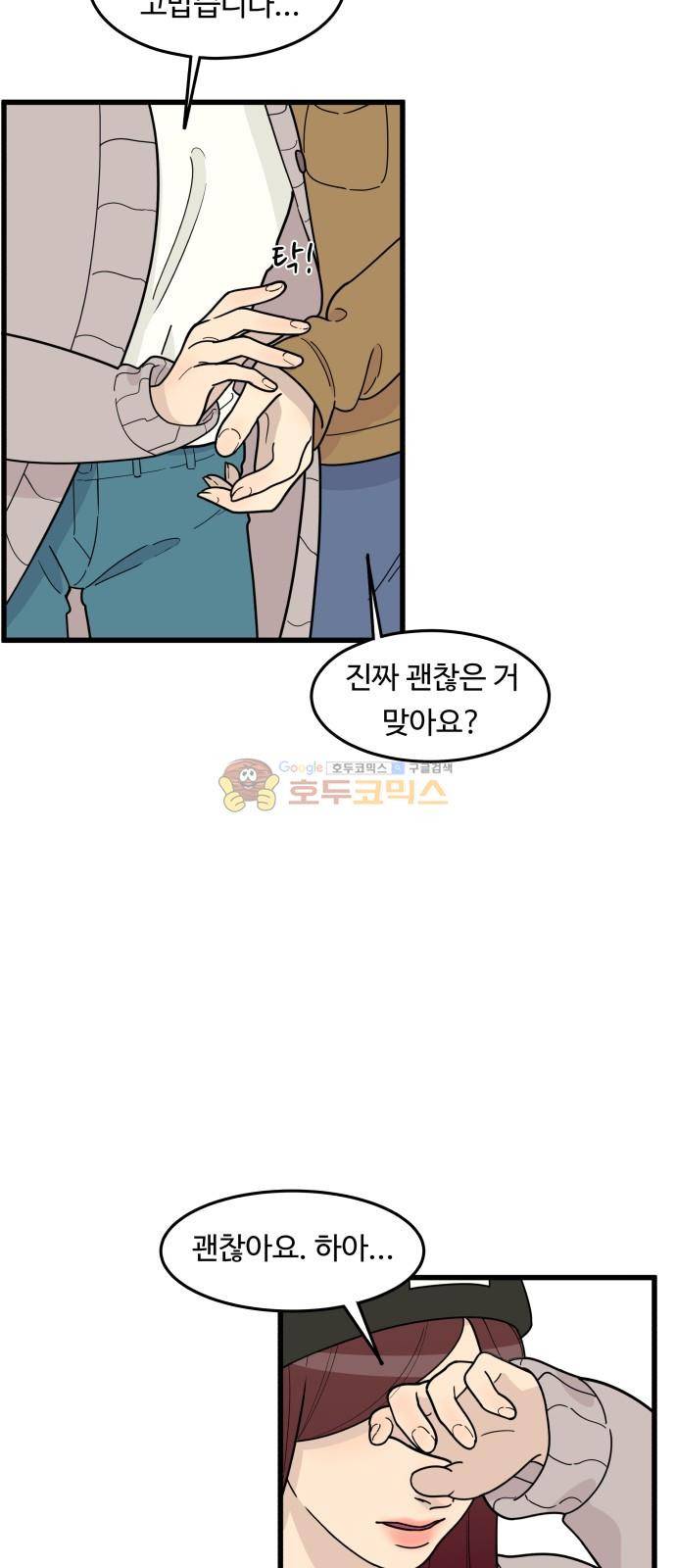 오직 나의 주인님 61화 6