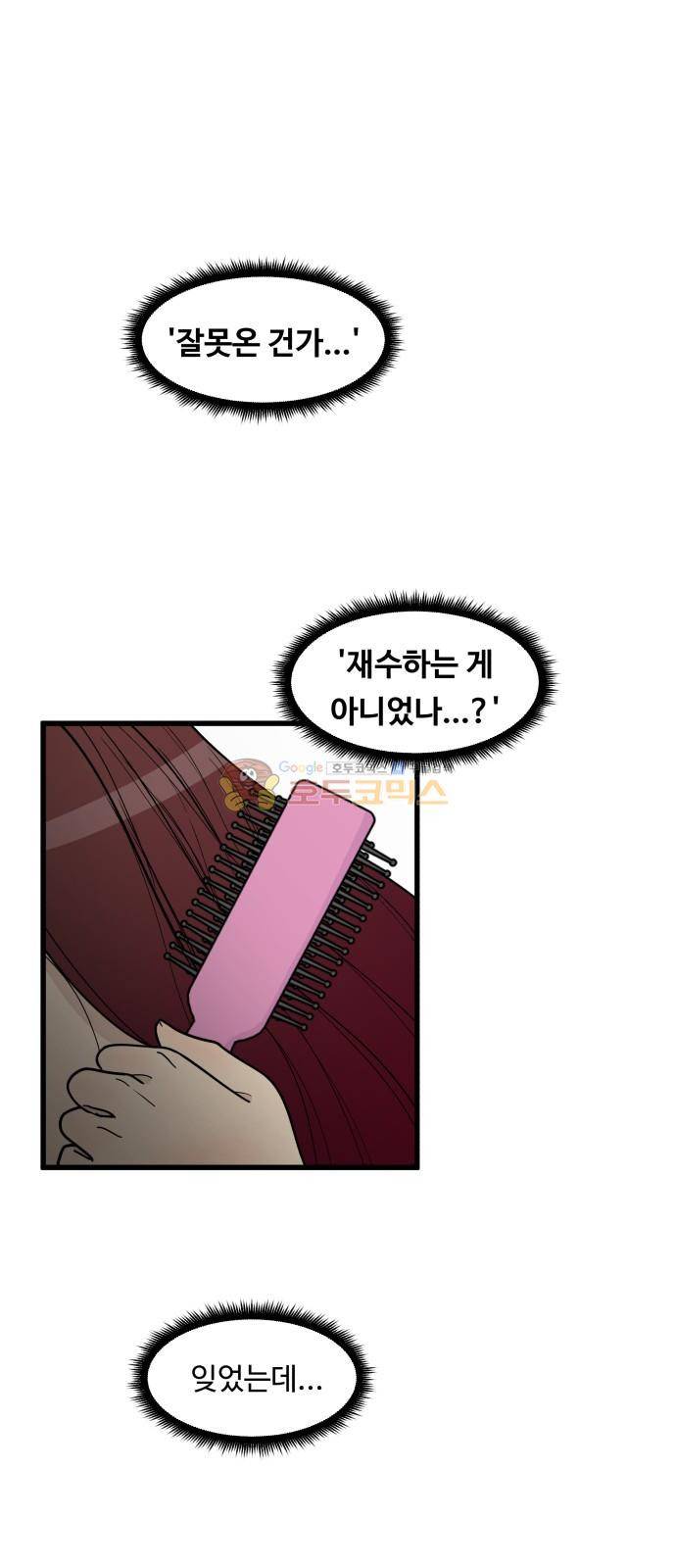 오직 나의 주인님 61화 10