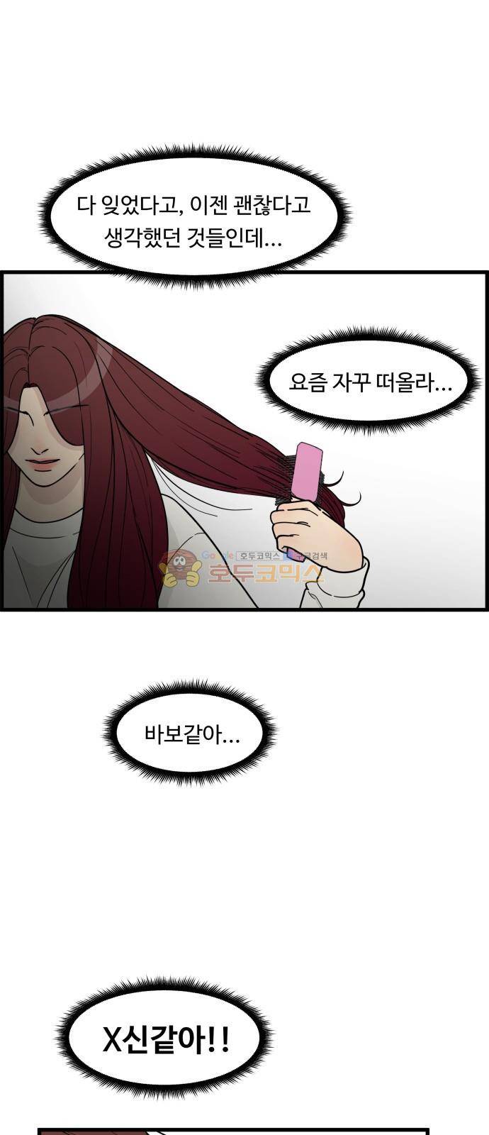 오직 나의 주인님 61화 11
