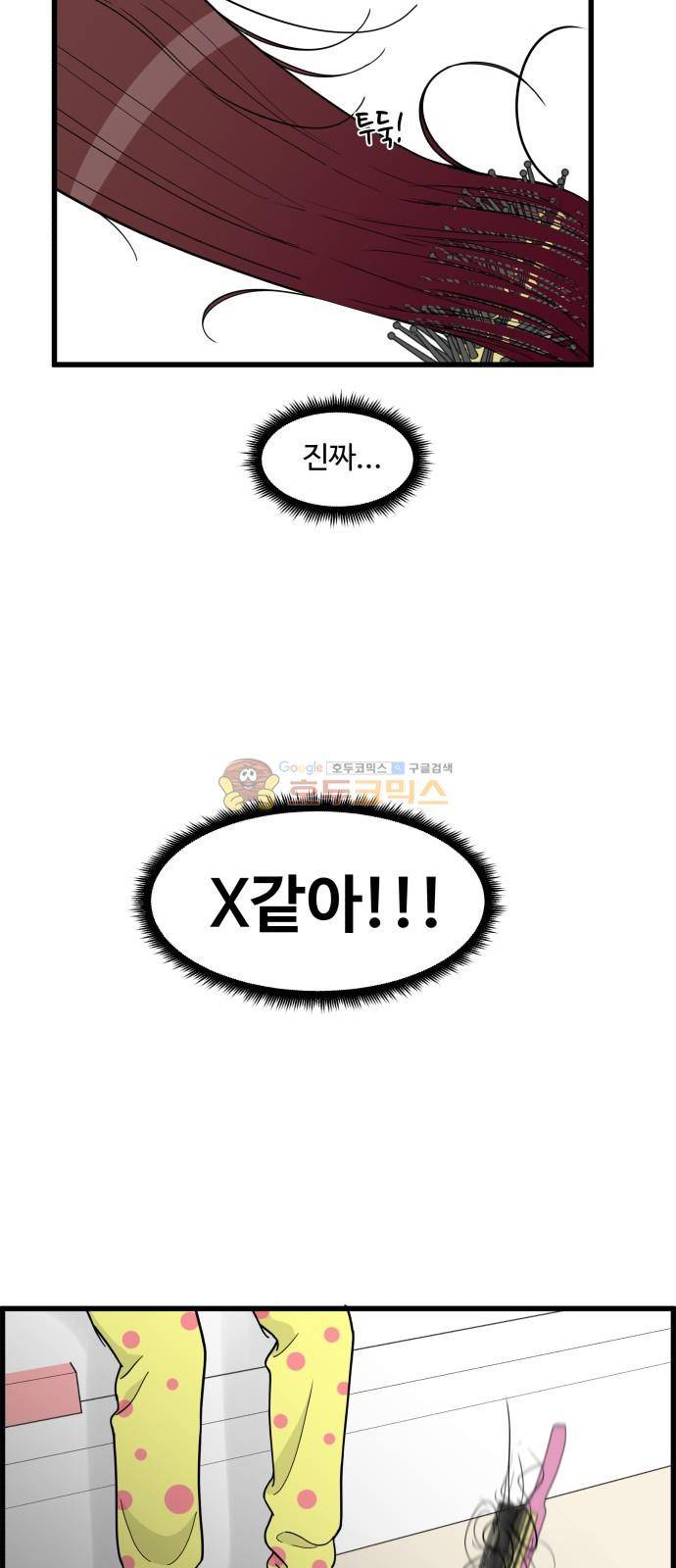 오직 나의 주인님 61화 12