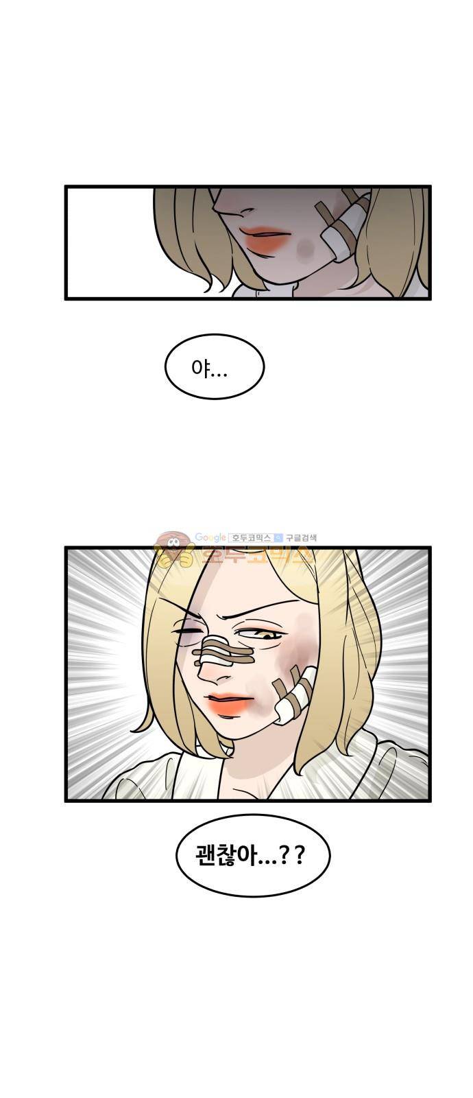 오직 나의 주인님 68화 1