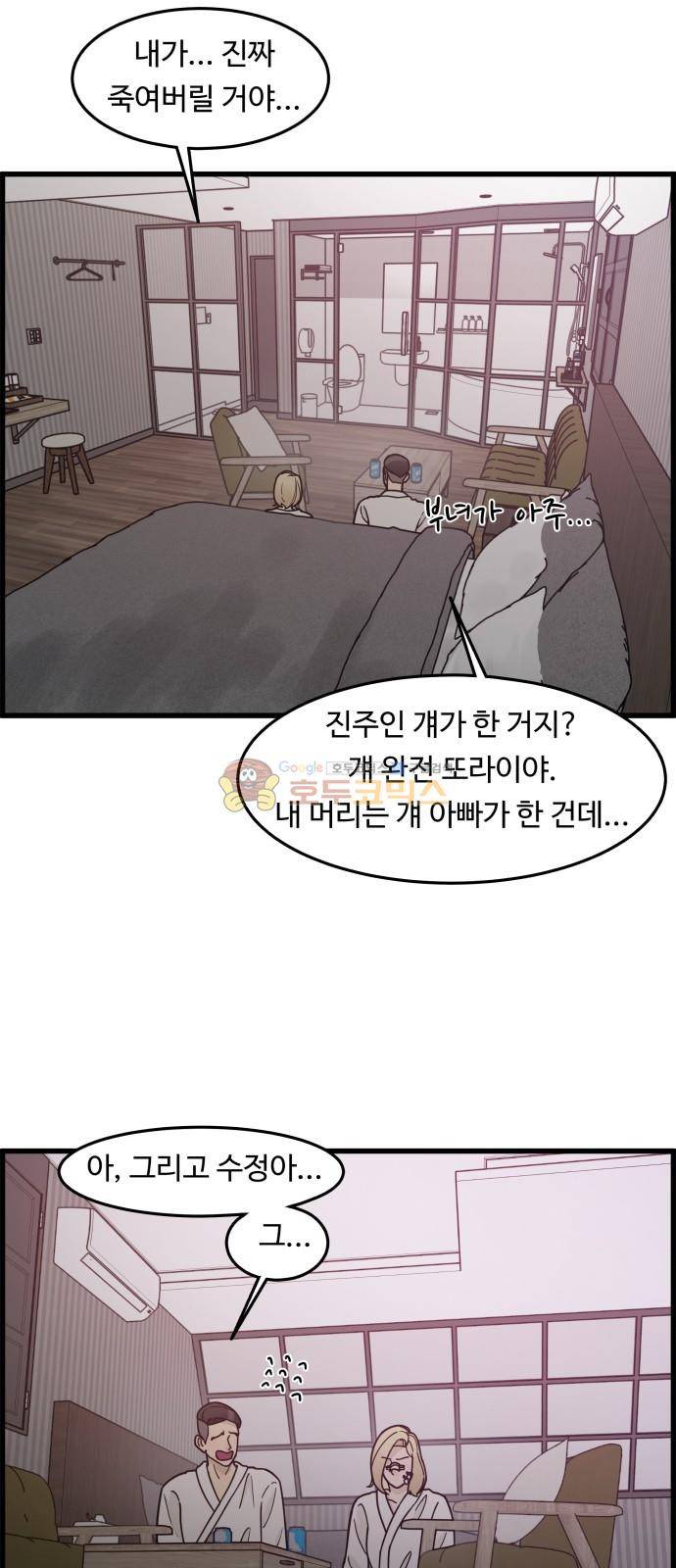 오직 나의 주인님 68화 2