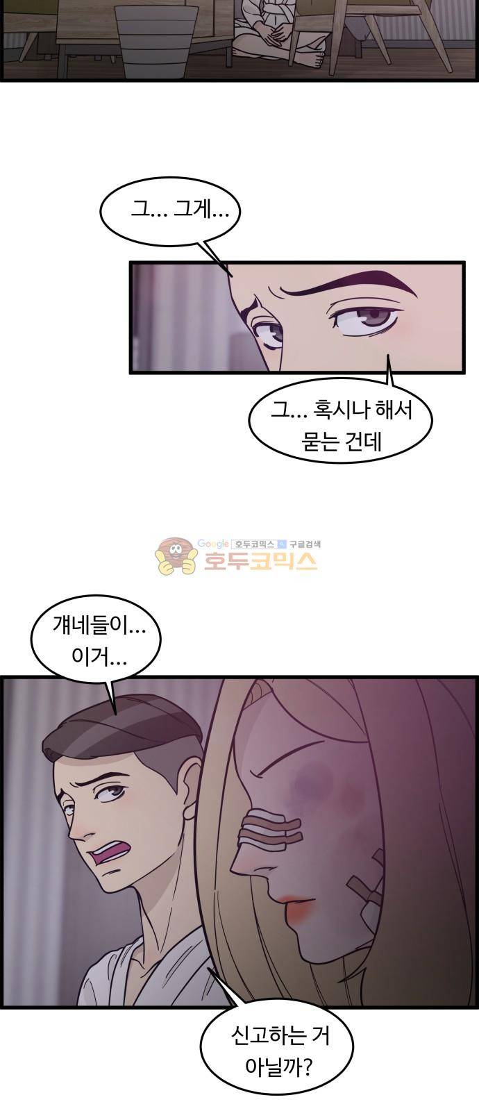 오직 나의 주인님 68화 3