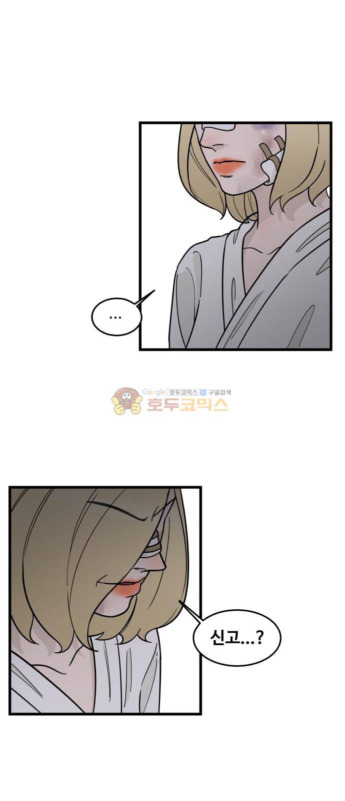 오직 나의 주인님 68화 4