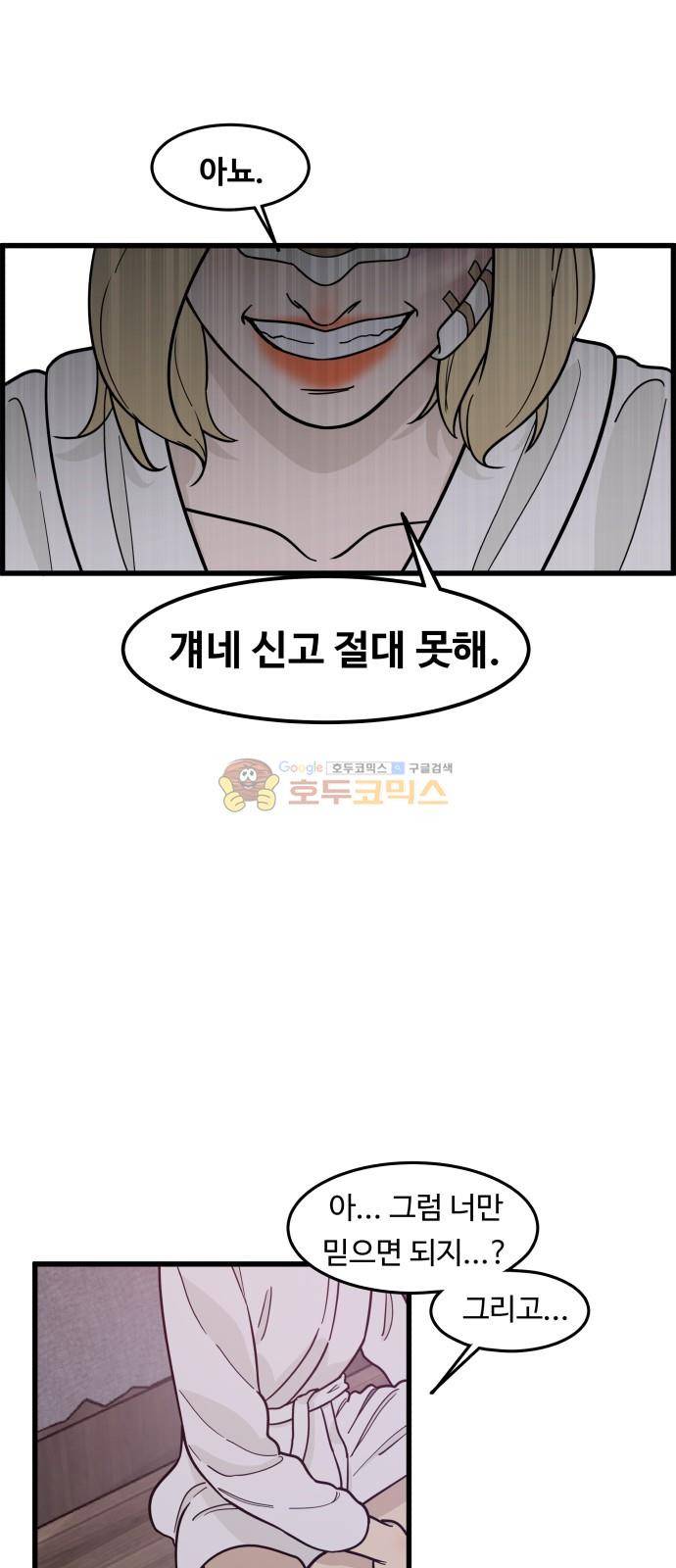 오직 나의 주인님 68화 5