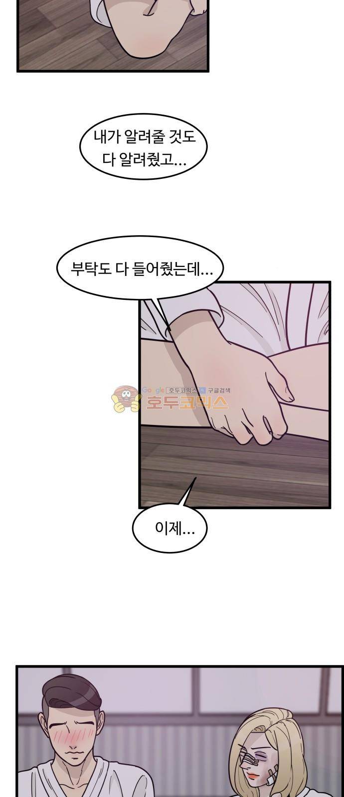 오직 나의 주인님 68화 6