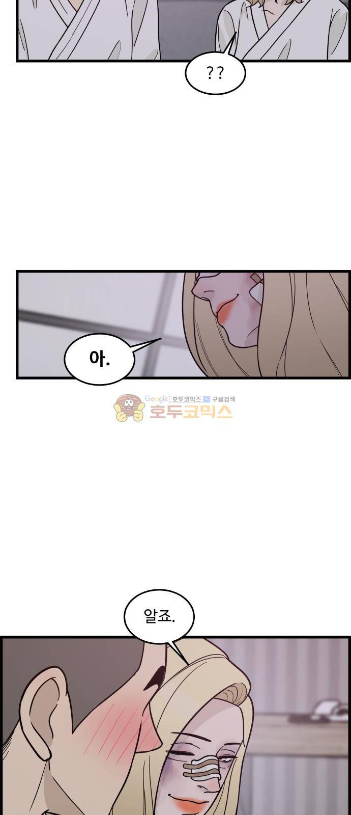 오직 나의 주인님 68화 7
