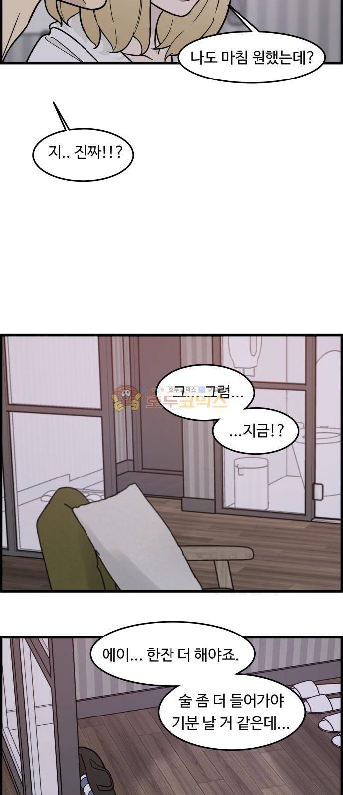 오직 나의 주인님 68화 8