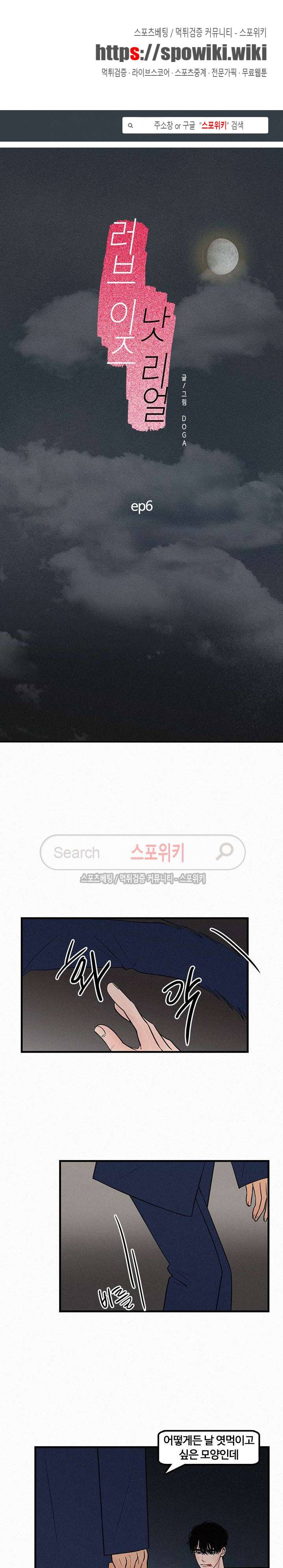 러브 이즈 낫 리얼 6화 1