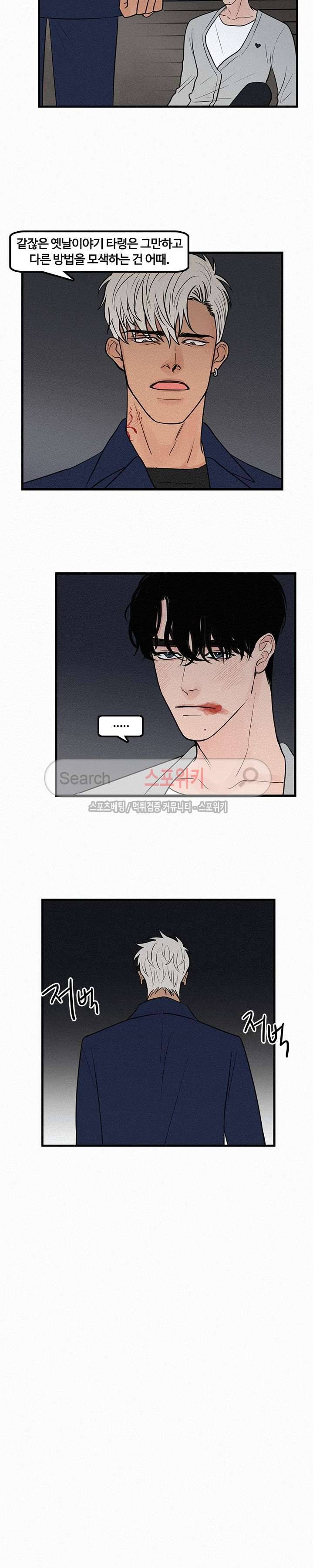 러브 이즈 낫 리얼 6화 2