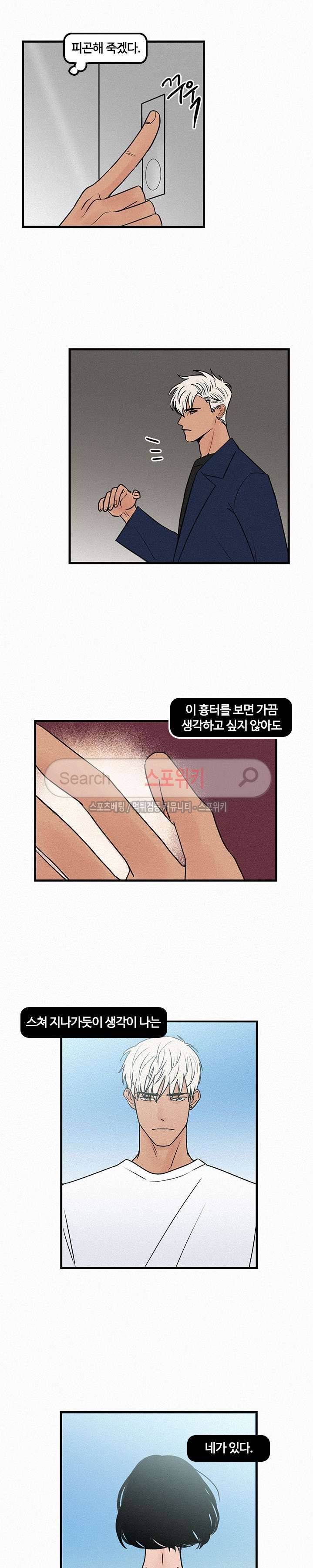 러브 이즈 낫 리얼 6화 3
