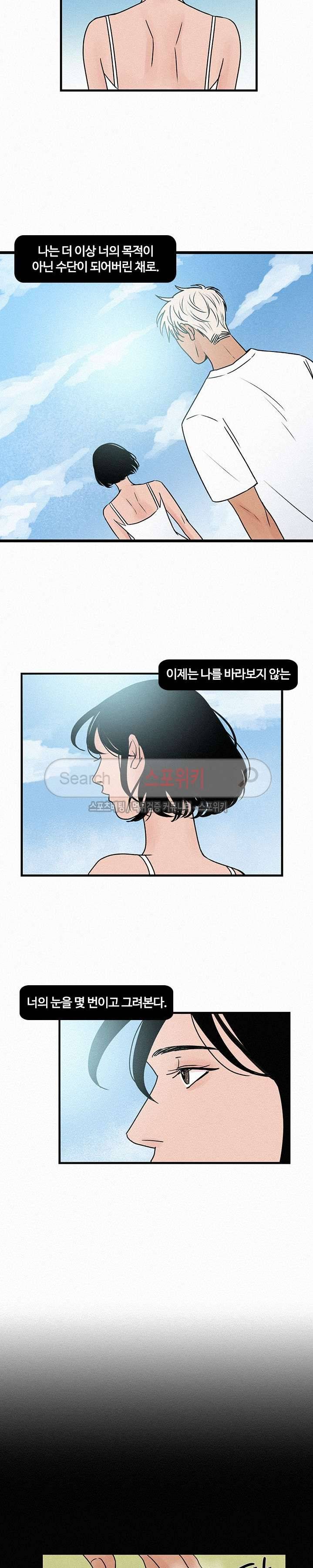 러브 이즈 낫 리얼 6화 4