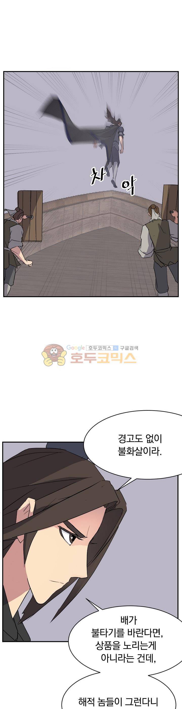 불사무적 52화 1