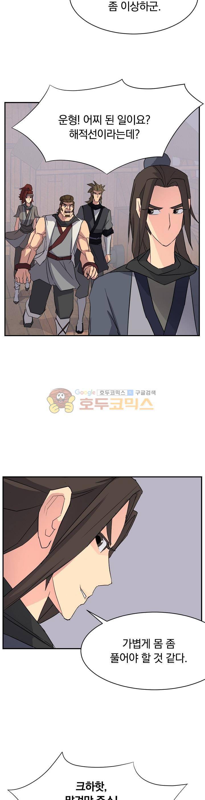 불사무적 52화 2