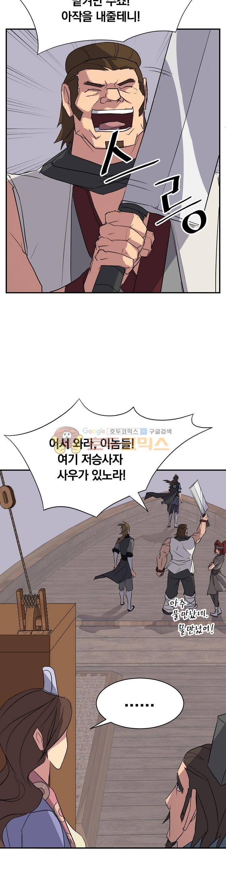 불사무적 52화 3