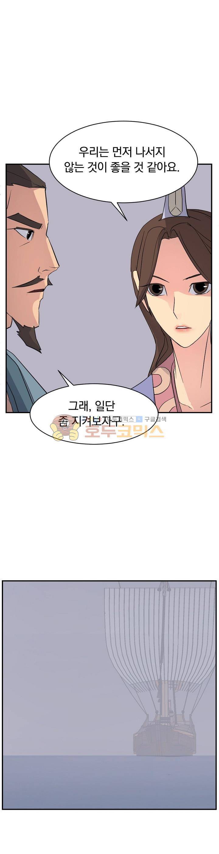 불사무적 52화 4