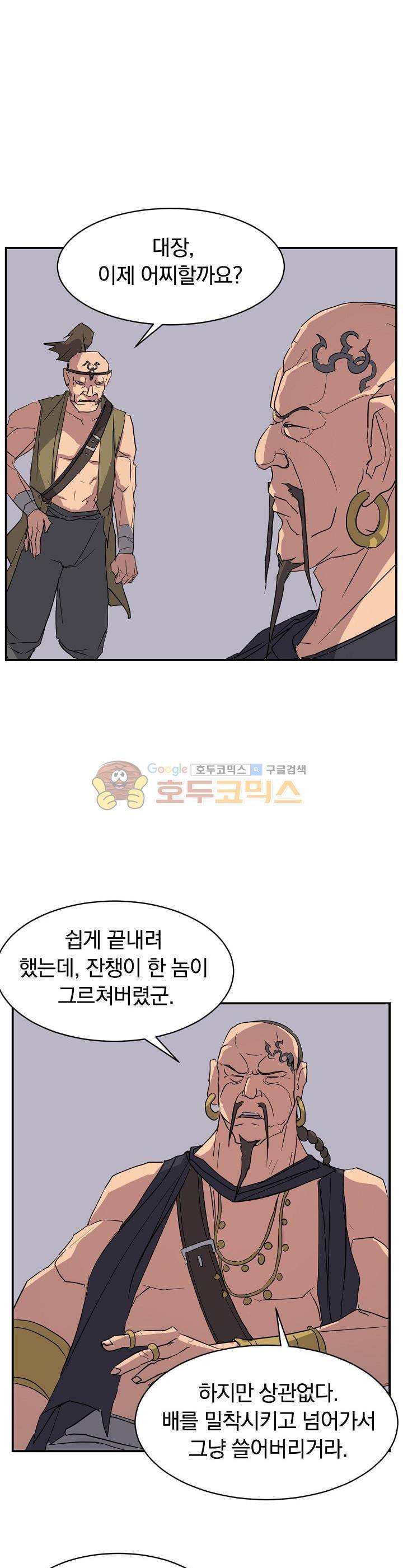불사무적 52화 5