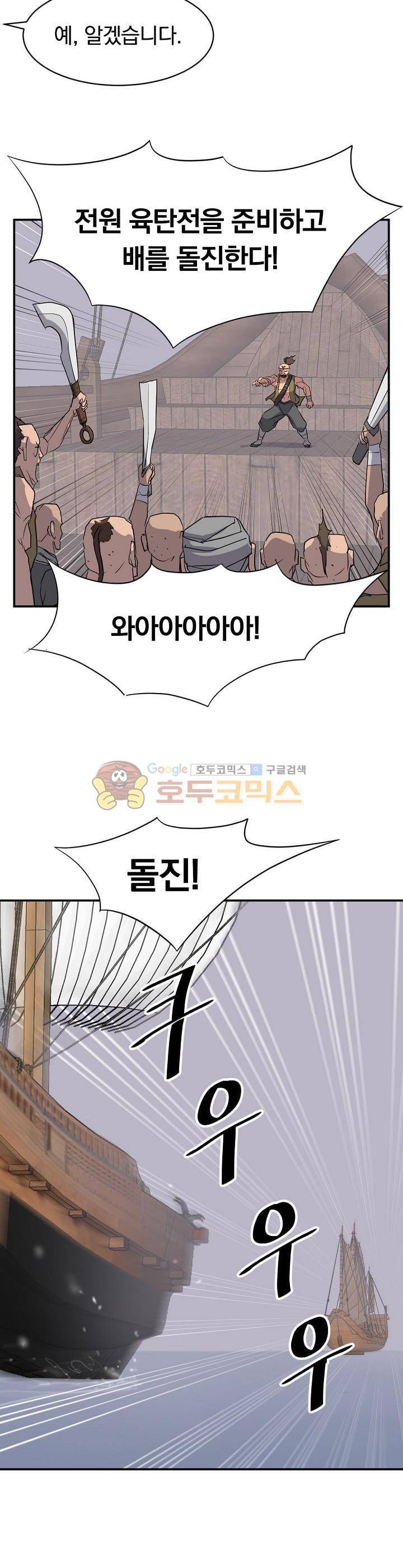 불사무적 52화 6