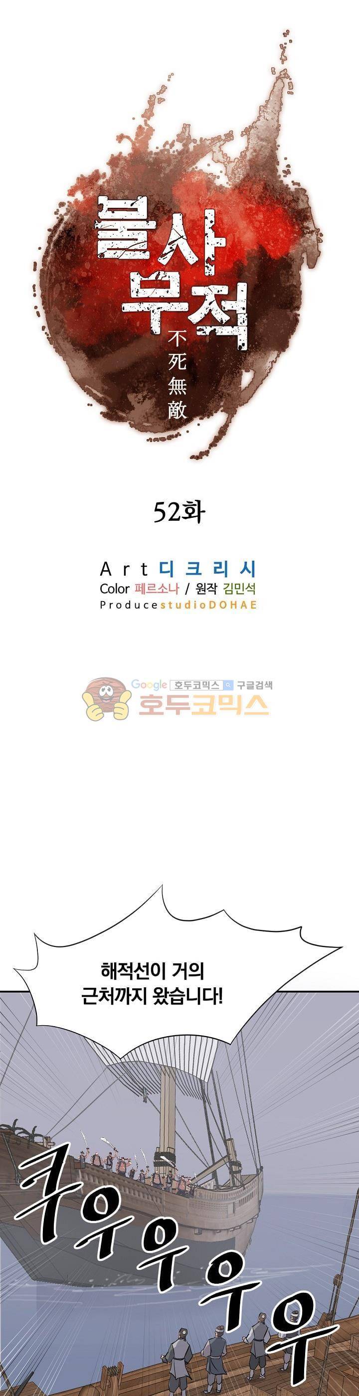 불사무적 52화 8