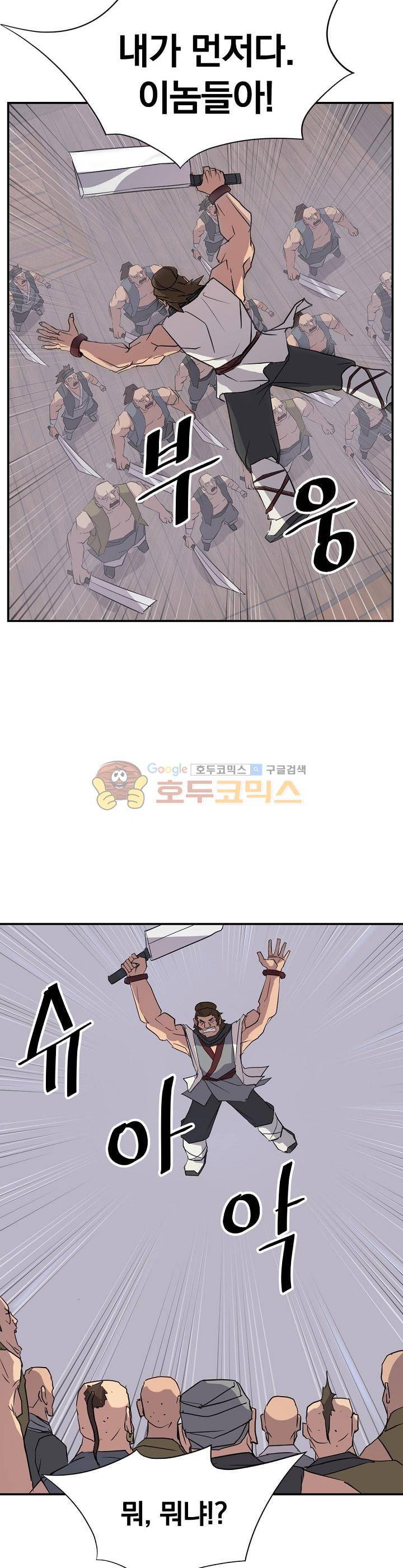 불사무적 52화 10