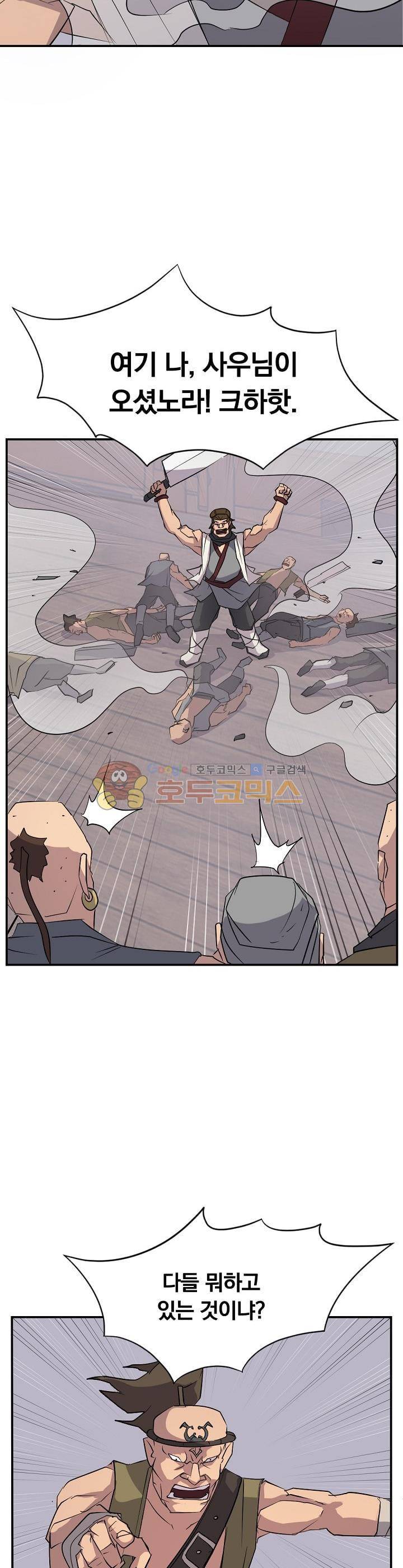 불사무적 52화 12