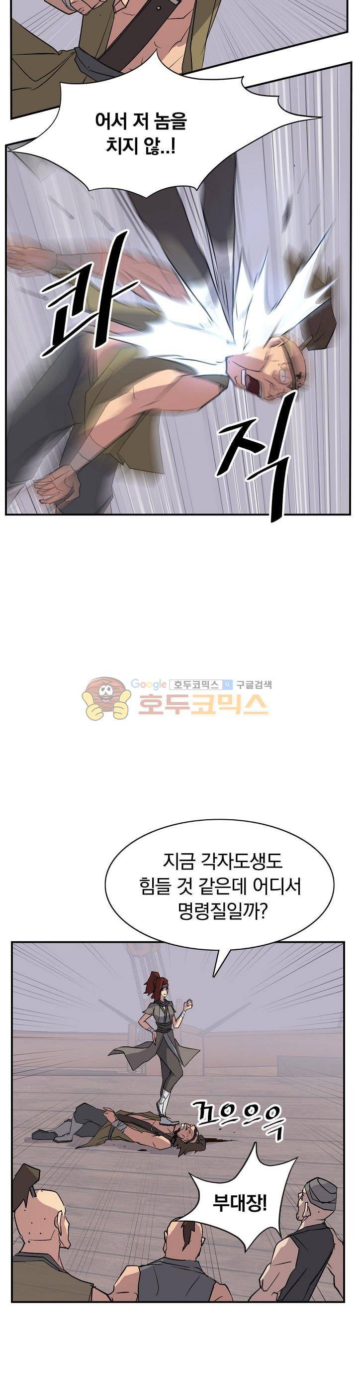 불사무적 52화 13