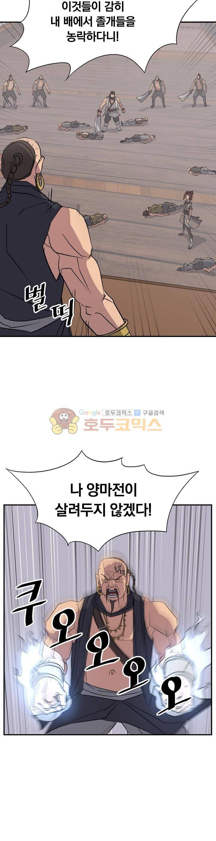 불사무적 52화 15