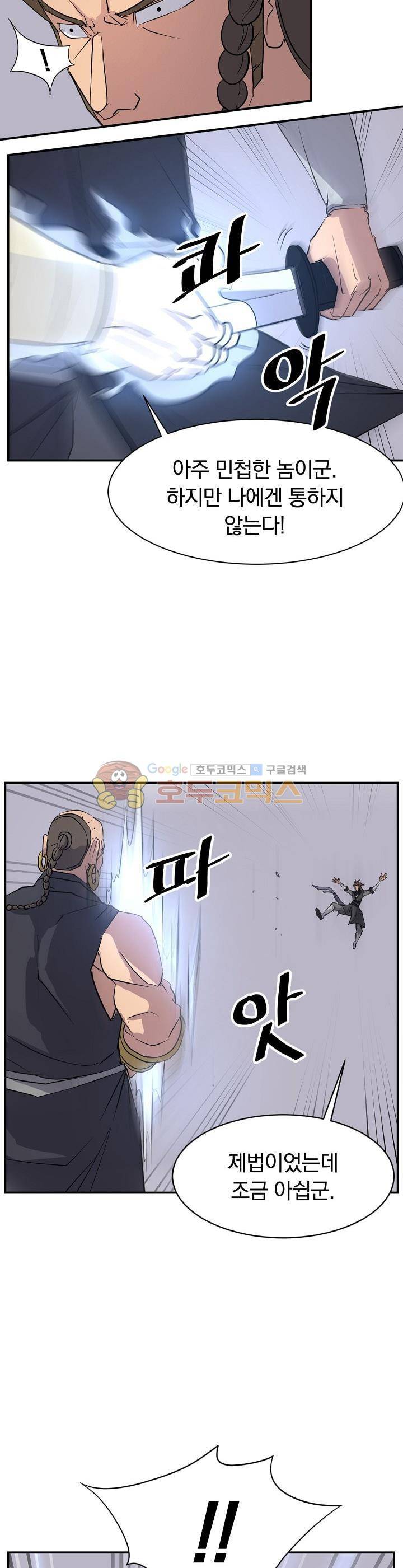 불사무적 52화 17