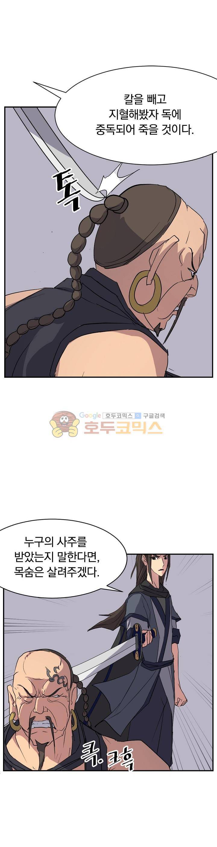 불사무적 52화 19