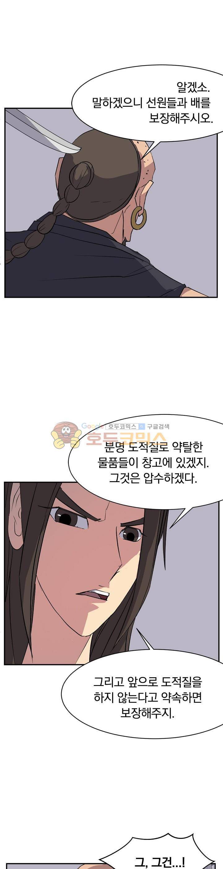 불사무적 52화 20